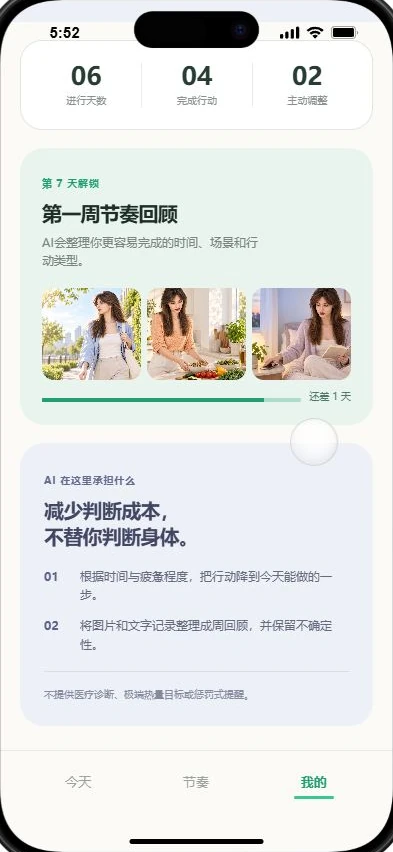 AI整理规律，不判断身体界面