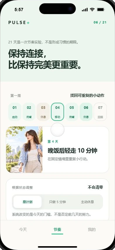 查看轨迹，不评价自律界面